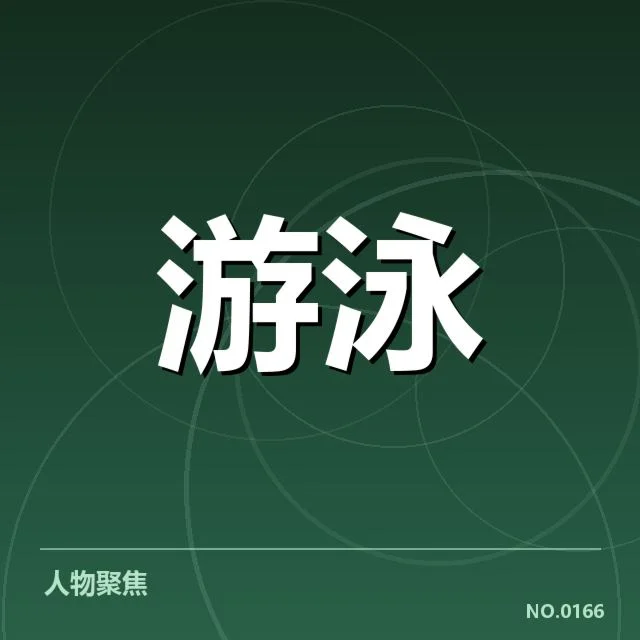 已确认的主要参赛队伍与赛程安排