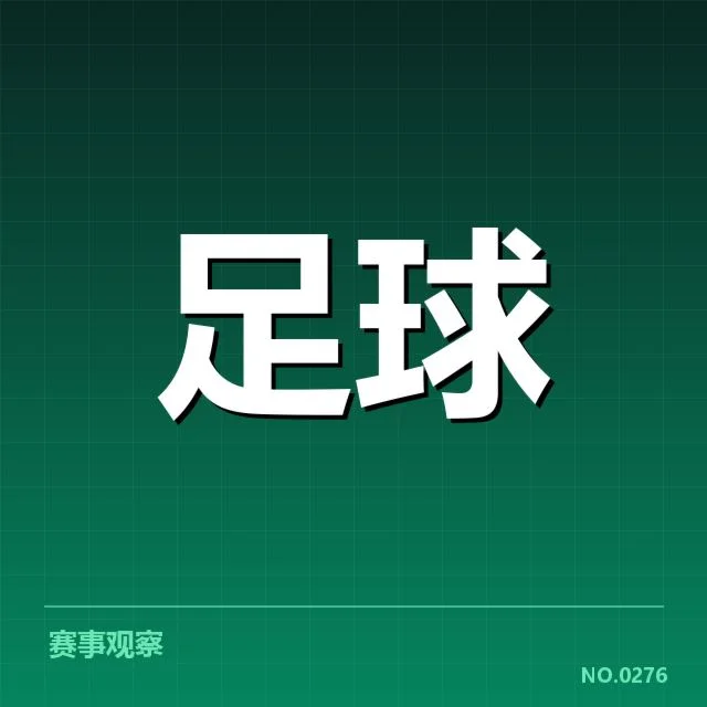 已确认的球场规划与施工安排