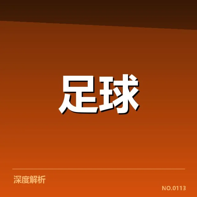 确认的法国杯积分榜和关键赛程数据